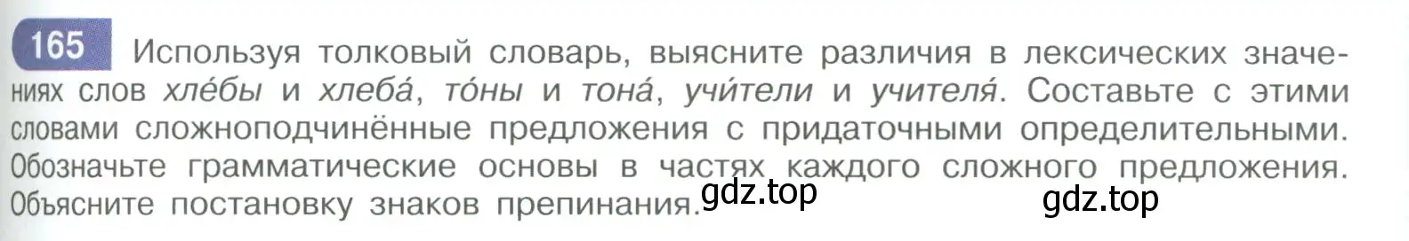 Условие номер 165 (страница 97) гдз по русскому языку 9 класс Рыбченкова, Александрова, учебник