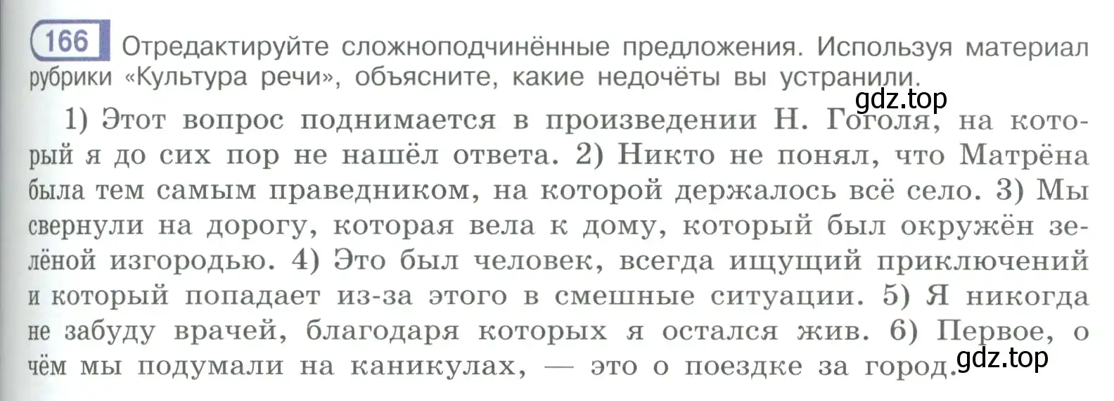 Условие номер 166 (страница 97) гдз по русскому языку 9 класс Рыбченкова, Александрова, учебник