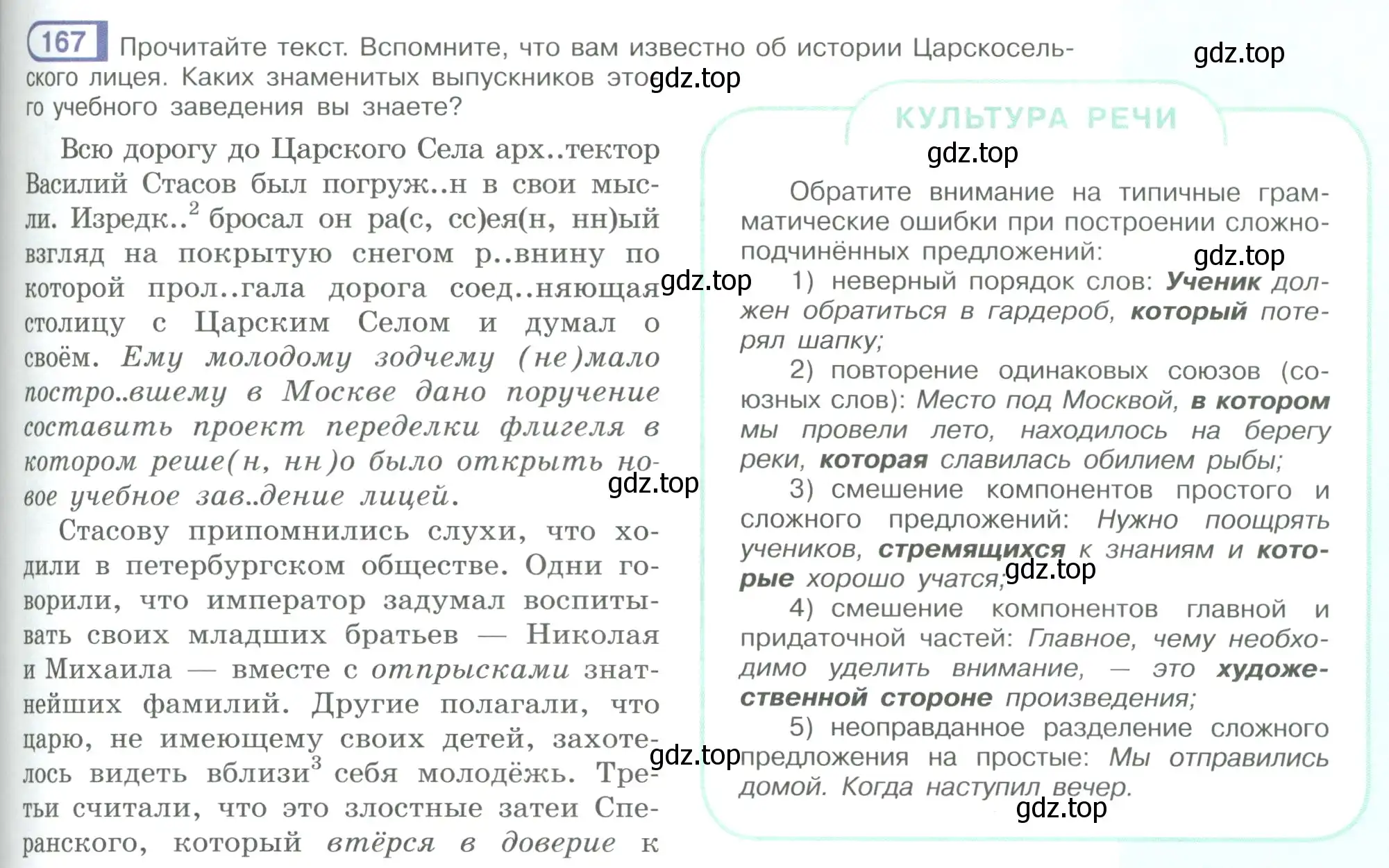 Условие номер 167 (страница 97) гдз по русскому языку 9 класс Рыбченкова, Александрова, учебник