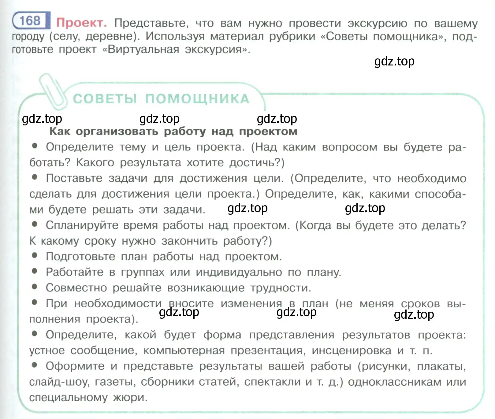 Условие номер 168 (страница 99) гдз по русскому языку 9 класс Рыбченкова, Александрова, учебник