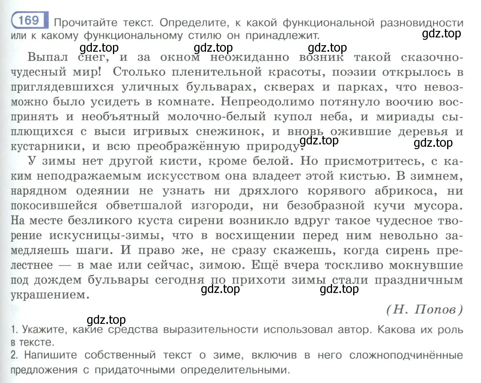 Условие номер 169 (страница 99) гдз по русскому языку 9 класс Рыбченкова, Александрова, учебник