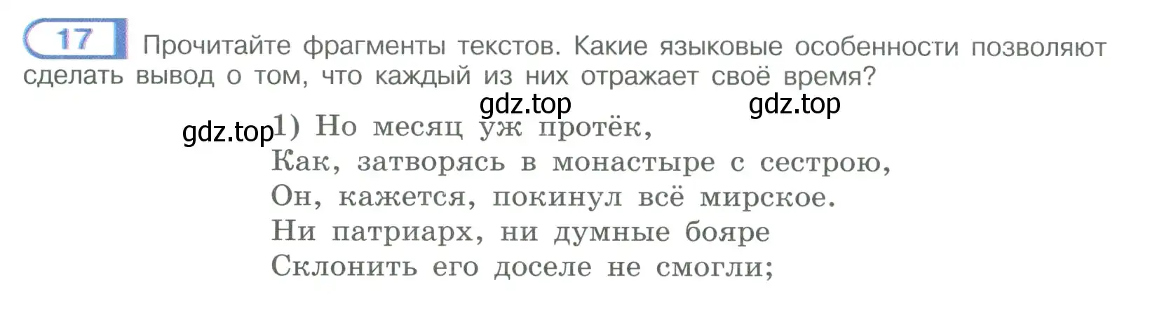 Условие номер 17 (страница 14) гдз по русскому языку 9 класс Рыбченкова, Александрова, учебник