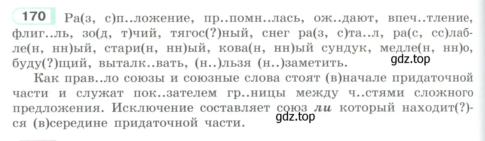 Условие номер 170 (страница 100) гдз по русскому языку 9 класс Рыбченкова, Александрова, учебник