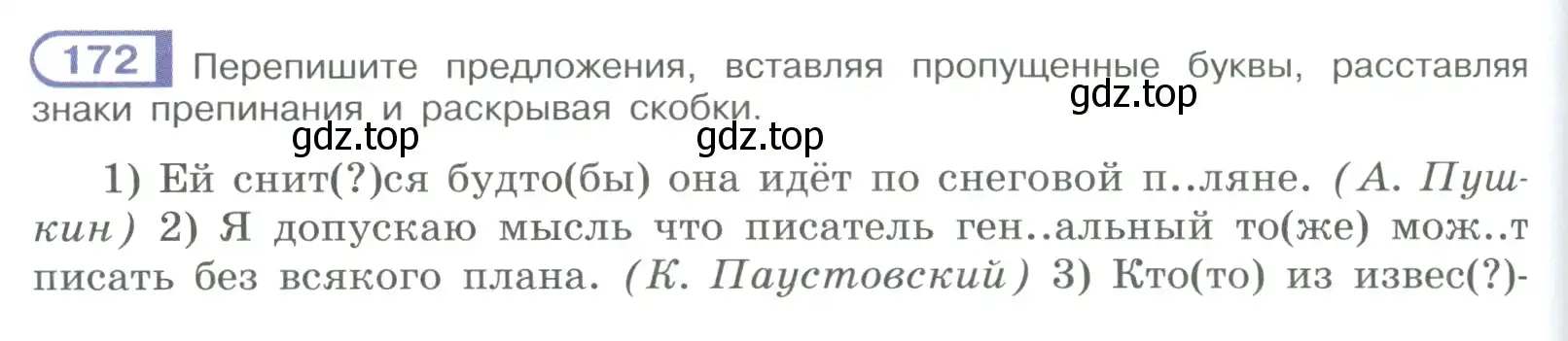 Условие номер 172 (страница 100) гдз по русскому языку 9 класс Рыбченкова, Александрова, учебник