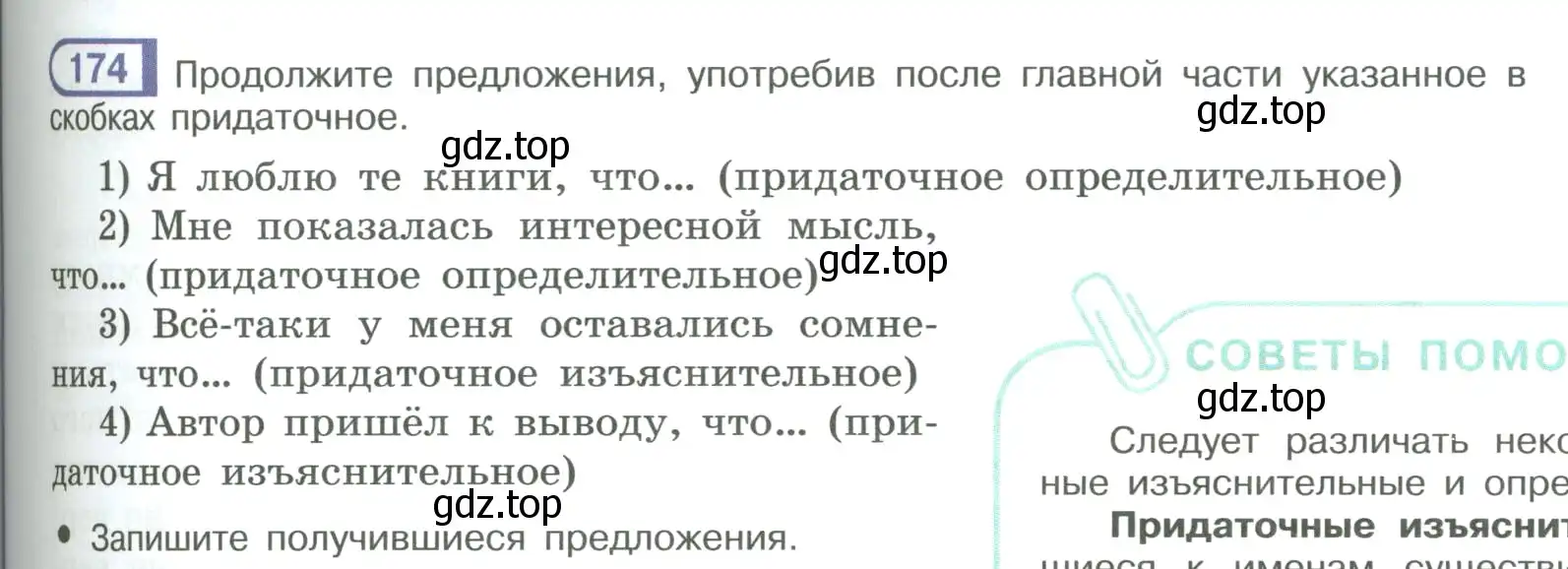 Условие номер 174 (страница 101) гдз по русскому языку 9 класс Рыбченкова, Александрова, учебник