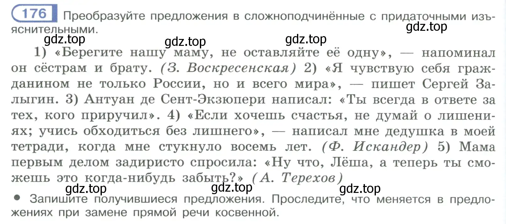 Условие номер 176 (страница 102) гдз по русскому языку 9 класс Рыбченкова, Александрова, учебник