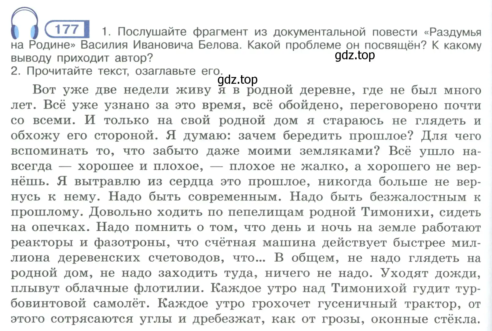 Условие номер 177 (страница 102) гдз по русскому языку 9 класс Рыбченкова, Александрова, учебник