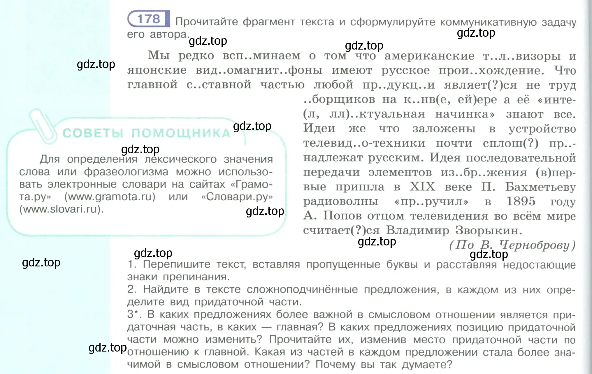 Условие номер 178 (страница 104) гдз по русскому языку 9 класс Рыбченкова, Александрова, учебник