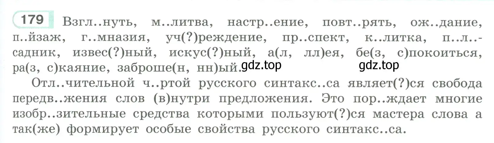 Условие номер 179 (страница 105) гдз по русскому языку 9 класс Рыбченкова, Александрова, учебник