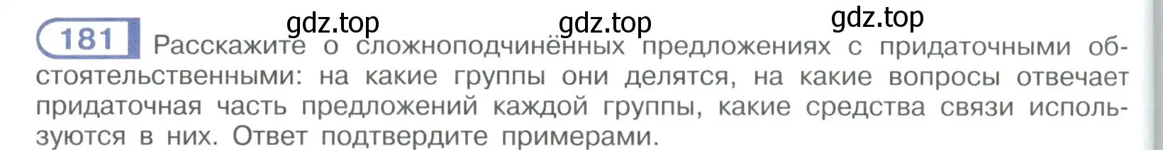 Условие номер 181 (страница 106) гдз по русскому языку 9 класс Рыбченкова, Александрова, учебник