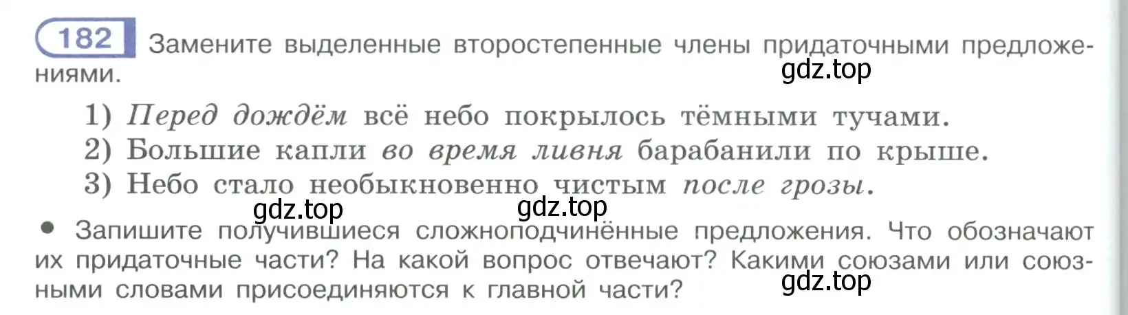 Условие номер 182 (страница 106) гдз по русскому языку 9 класс Рыбченкова, Александрова, учебник