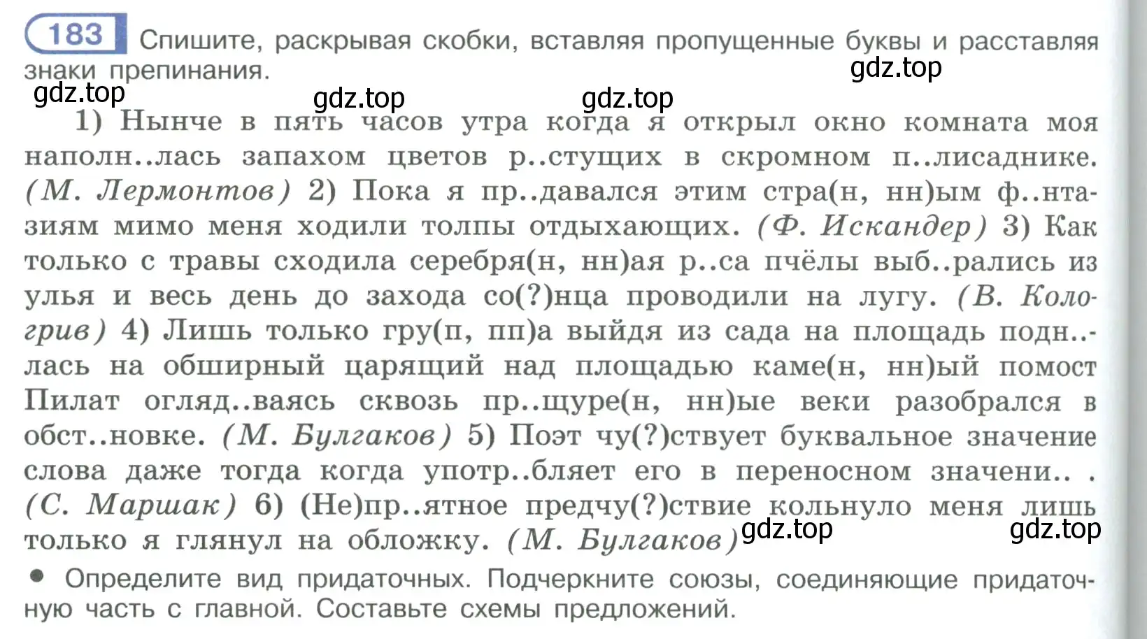 Условие номер 183 (страница 106) гдз по русскому языку 9 класс Рыбченкова, Александрова, учебник