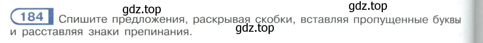 Условие номер 184 (страница 107) гдз по русскому языку 9 класс Рыбченкова, Александрова, учебник