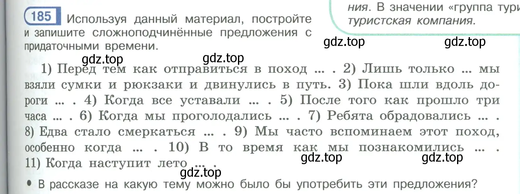 Условие номер 185 (страница 107) гдз по русскому языку 9 класс Рыбченкова, Александрова, учебник