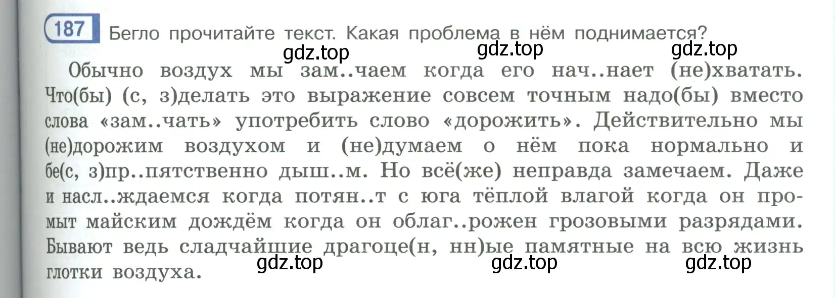 Условие номер 187 (страница 107) гдз по русскому языку 9 класс Рыбченкова, Александрова, учебник