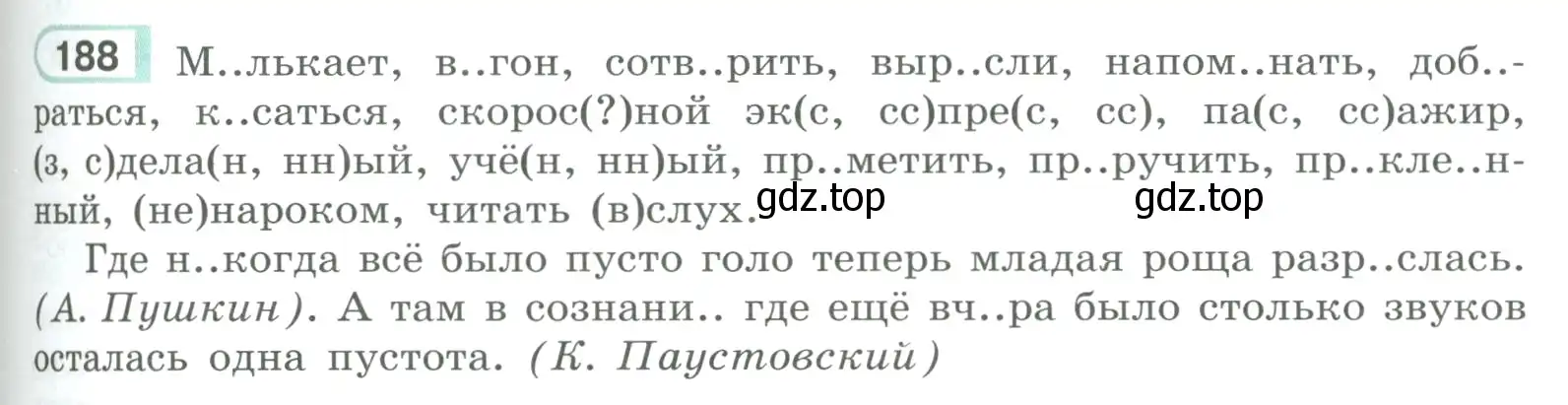 Условие номер 188 (страница 109) гдз по русскому языку 9 класс Рыбченкова, Александрова, учебник