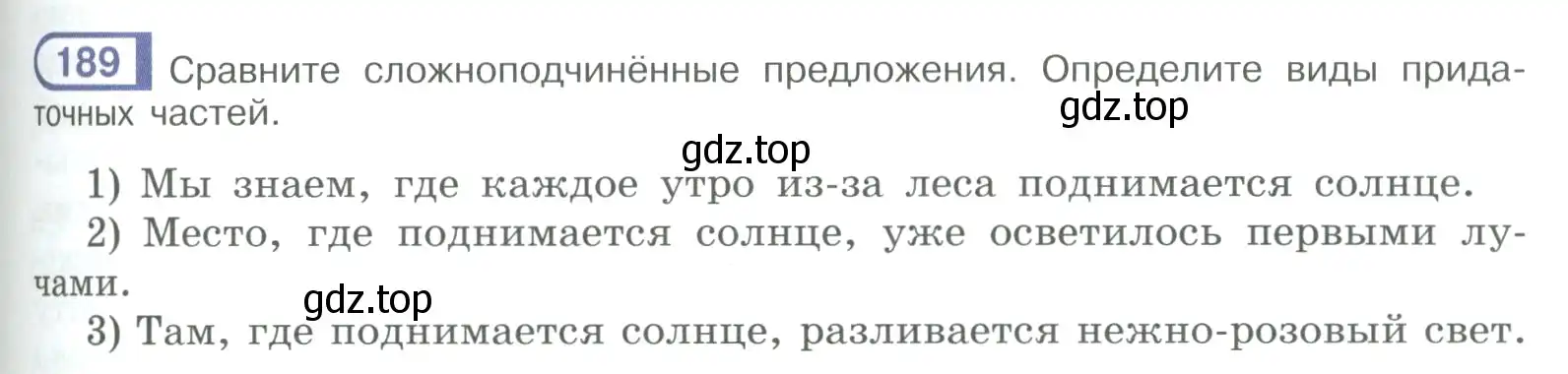 Условие номер 189 (страница 109) гдз по русскому языку 9 класс Рыбченкова, Александрова, учебник