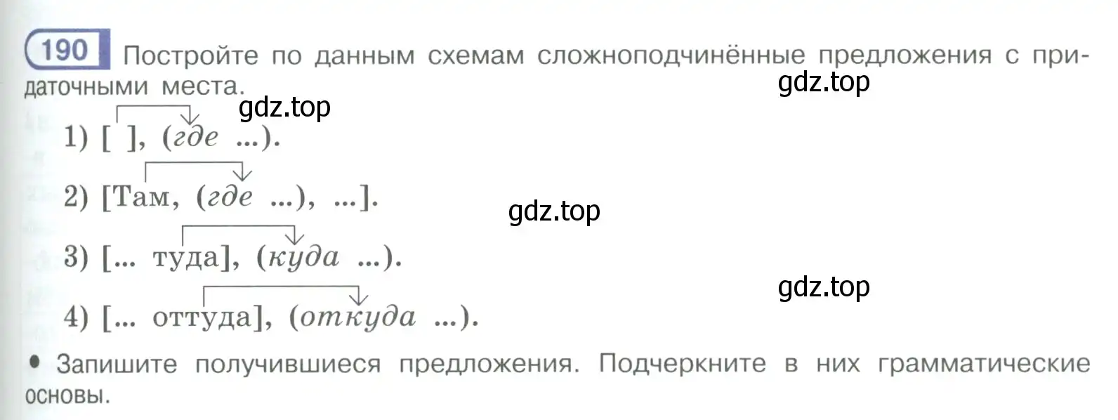 Условие номер 190 (страница 109) гдз по русскому языку 9 класс Рыбченкова, Александрова, учебник