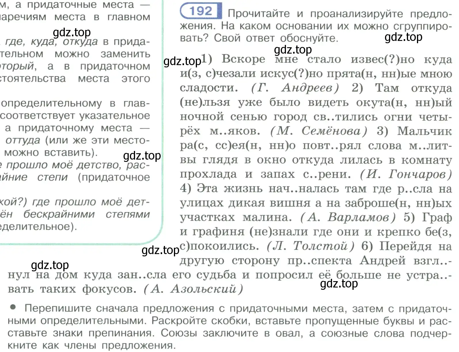 Условие номер 192 (страница 110) гдз по русскому языку 9 класс Рыбченкова, Александрова, учебник