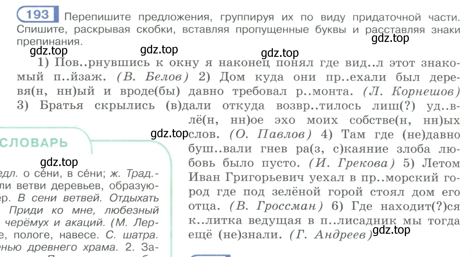 Условие номер 193 (страница 110) гдз по русскому языку 9 класс Рыбченкова, Александрова, учебник