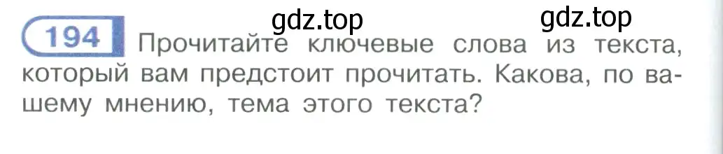 Условие номер 194 (страница 110) гдз по русскому языку 9 класс Рыбченкова, Александрова, учебник