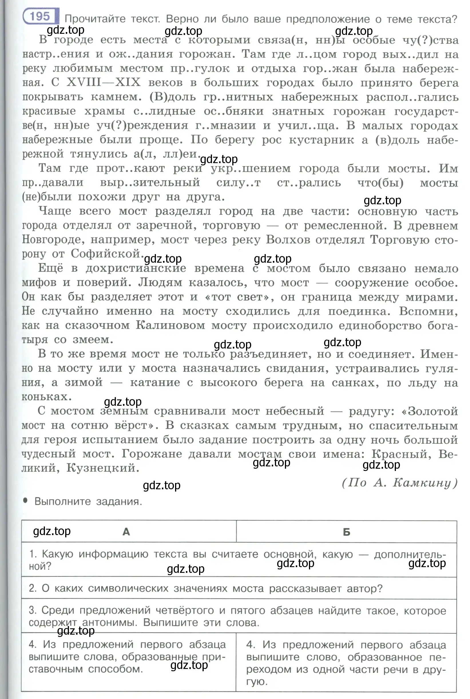 Условие номер 195 (страница 111) гдз по русскому языку 9 класс Рыбченкова, Александрова, учебник