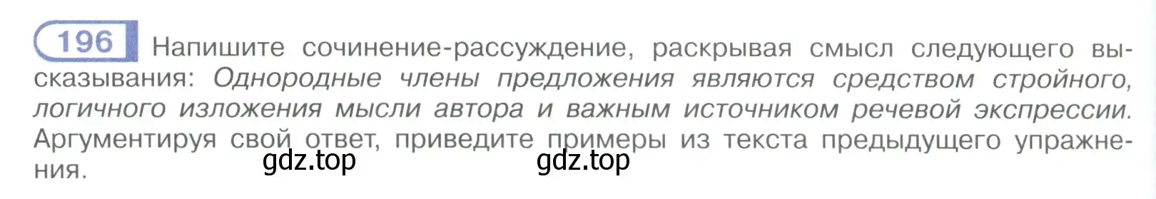 Условие номер 196 (страница 112) гдз по русскому языку 9 класс Рыбченкова, Александрова, учебник