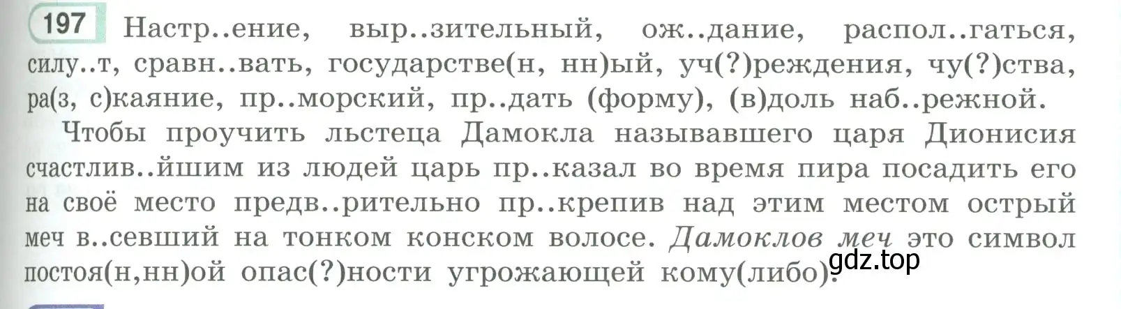 Условие номер 197 (страница 113) гдз по русскому языку 9 класс Рыбченкова, Александрова, учебник