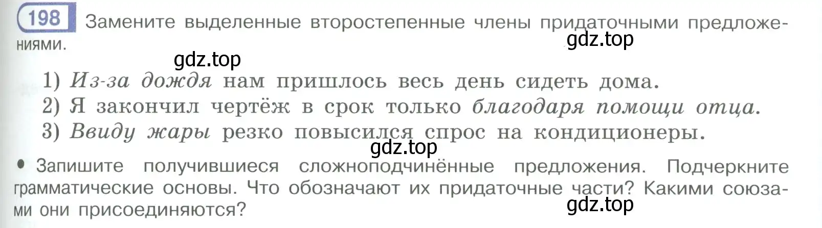 Условие номер 198 (страница 113) гдз по русскому языку 9 класс Рыбченкова, Александрова, учебник