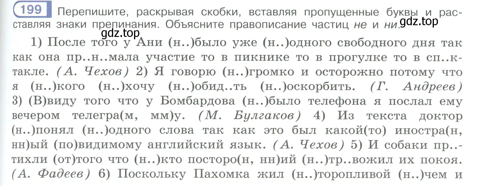 Условие номер 199 (страница 113) гдз по русскому языку 9 класс Рыбченкова, Александрова, учебник