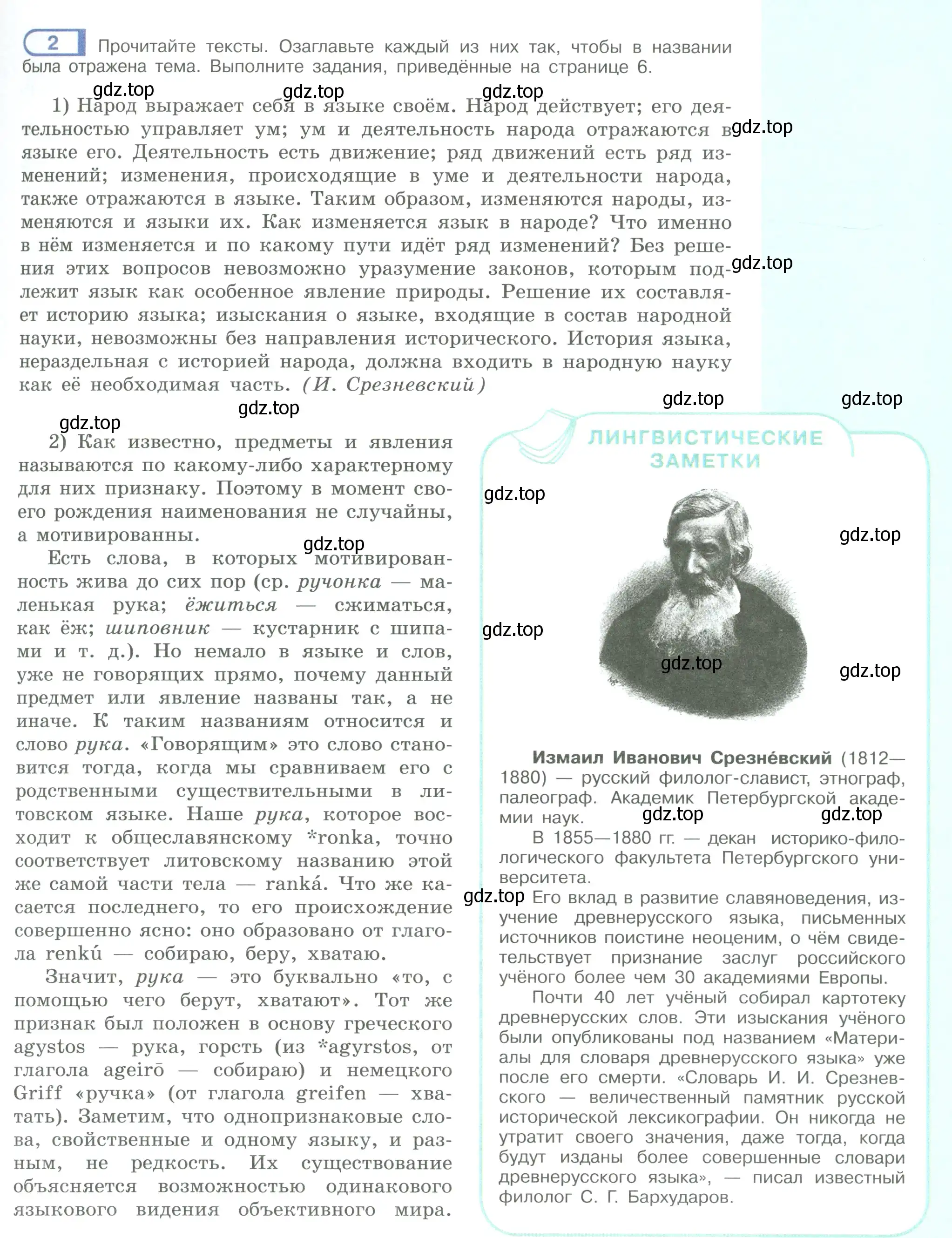 Условие номер 2 (страница 5) гдз по русскому языку 9 класс Рыбченкова, Александрова, учебник