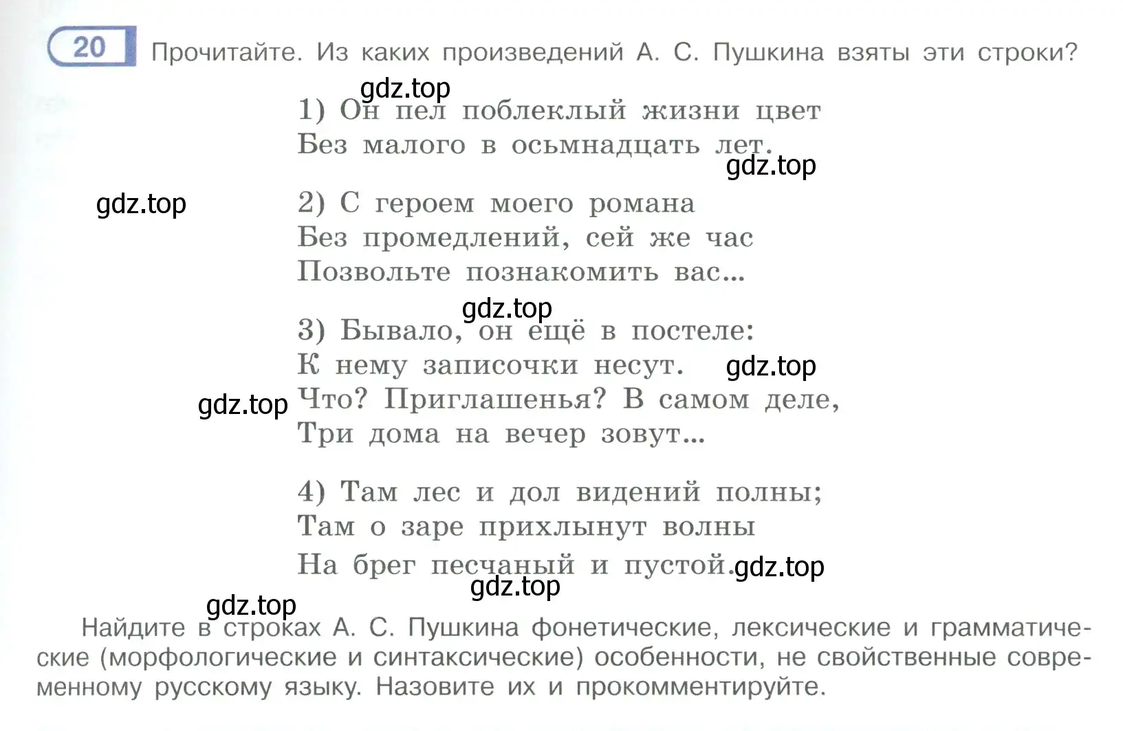 Условие номер 20 (страница 17) гдз по русскому языку 9 класс Рыбченкова, Александрова, учебник