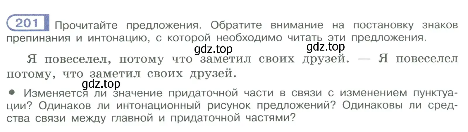 Условие номер 201 (страница 114) гдз по русскому языку 9 класс Рыбченкова, Александрова, учебник