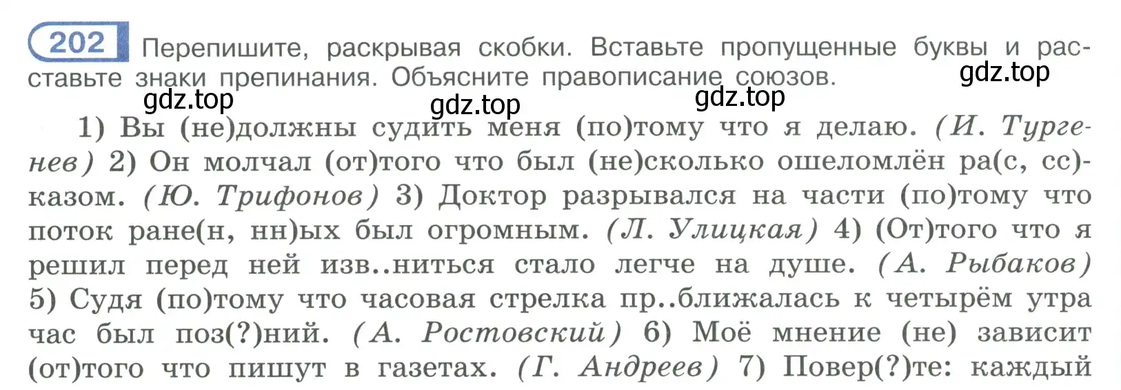 Условие номер 202 (страница 114) гдз по русскому языку 9 класс Рыбченкова, Александрова, учебник