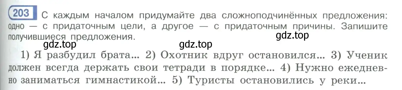 Условие номер 203 (страница 115) гдз по русскому языку 9 класс Рыбченкова, Александрова, учебник