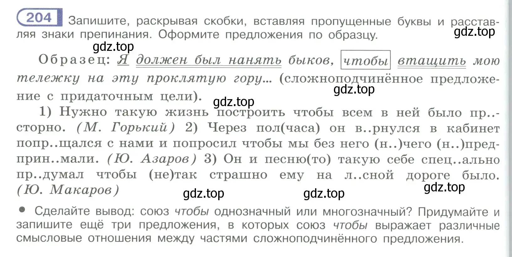 Условие номер 204 (страница 116) гдз по русскому языку 9 класс Рыбченкова, Александрова, учебник