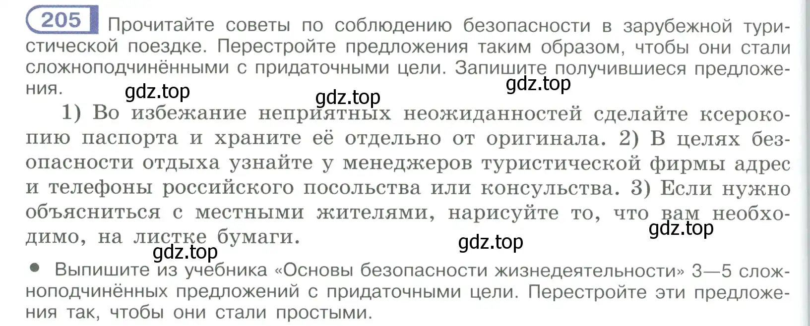 Условие номер 205 (страница 116) гдз по русскому языку 9 класс Рыбченкова, Александрова, учебник