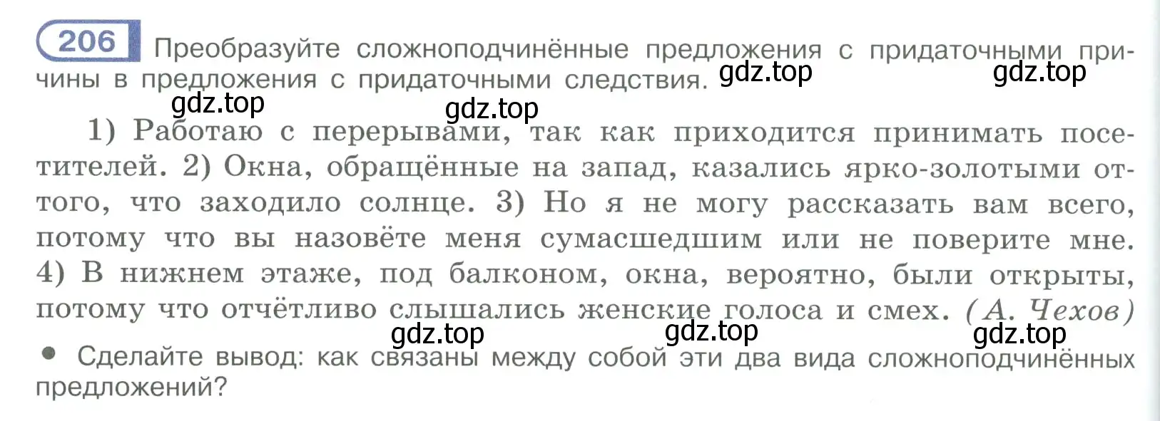 Условие номер 206 (страница 116) гдз по русскому языку 9 класс Рыбченкова, Александрова, учебник