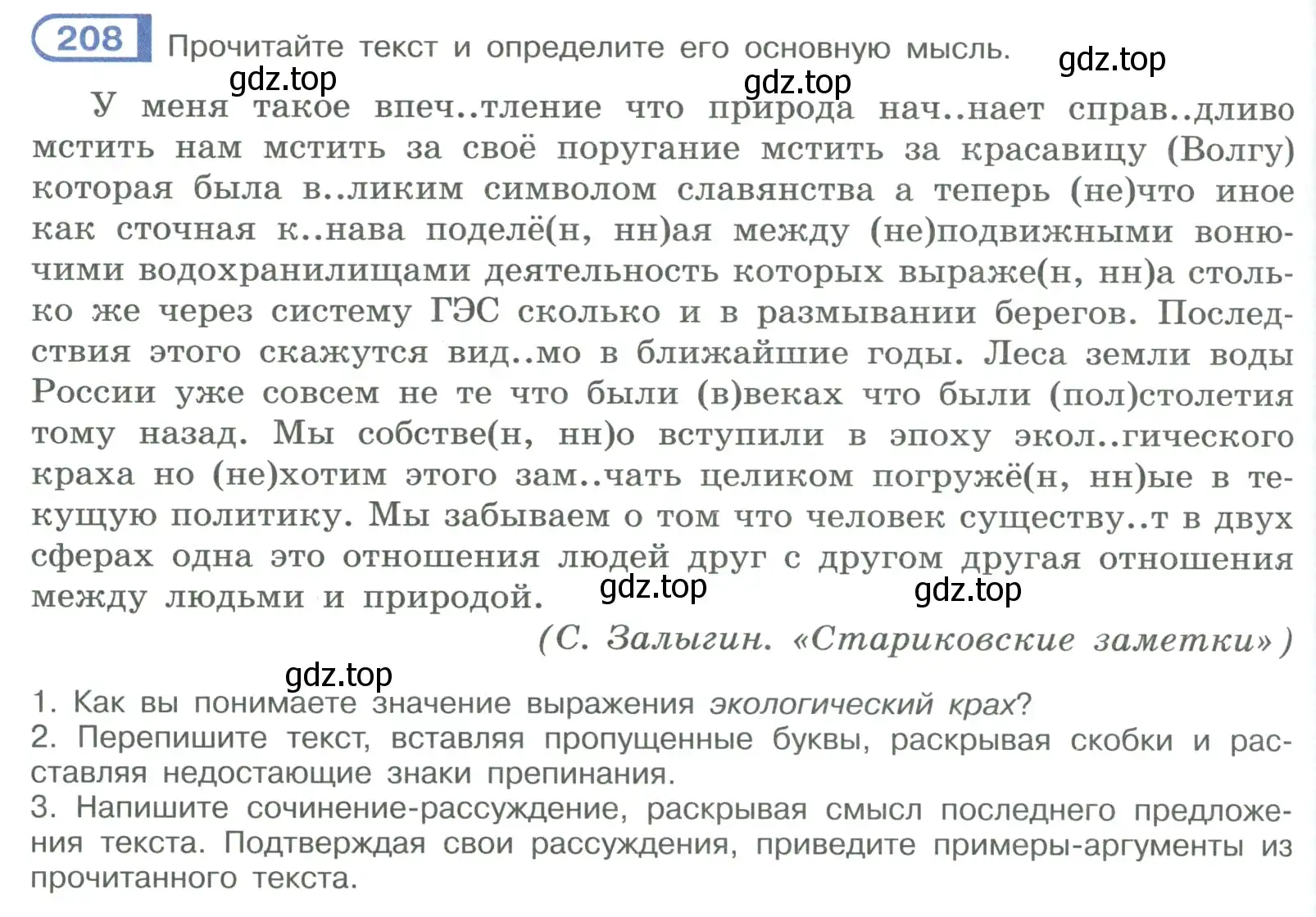 Условие номер 208 (страница 118) гдз по русскому языку 9 класс Рыбченкова, Александрова, учебник