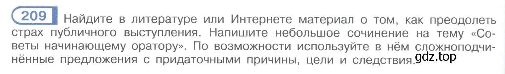 Условие номер 209 (страница 118) гдз по русскому языку 9 класс Рыбченкова, Александрова, учебник