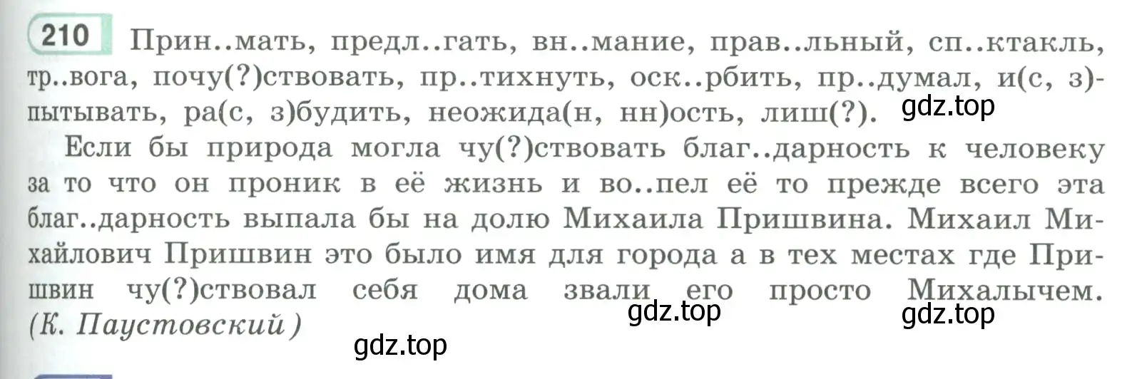 Условие номер 210 (страница 119) гдз по русскому языку 9 класс Рыбченкова, Александрова, учебник