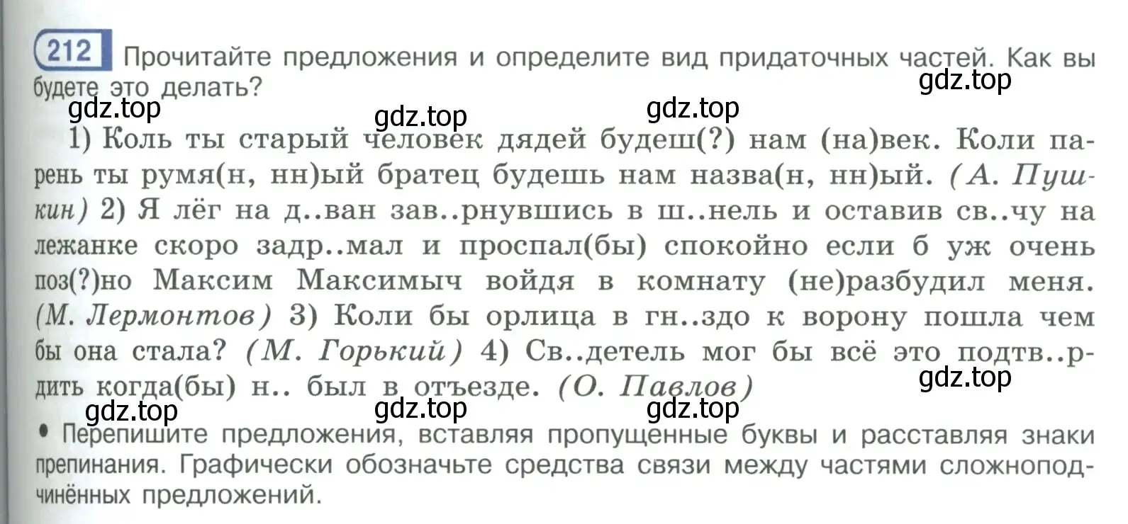 Условие номер 212 (страница 119) гдз по русскому языку 9 класс Рыбченкова, Александрова, учебник