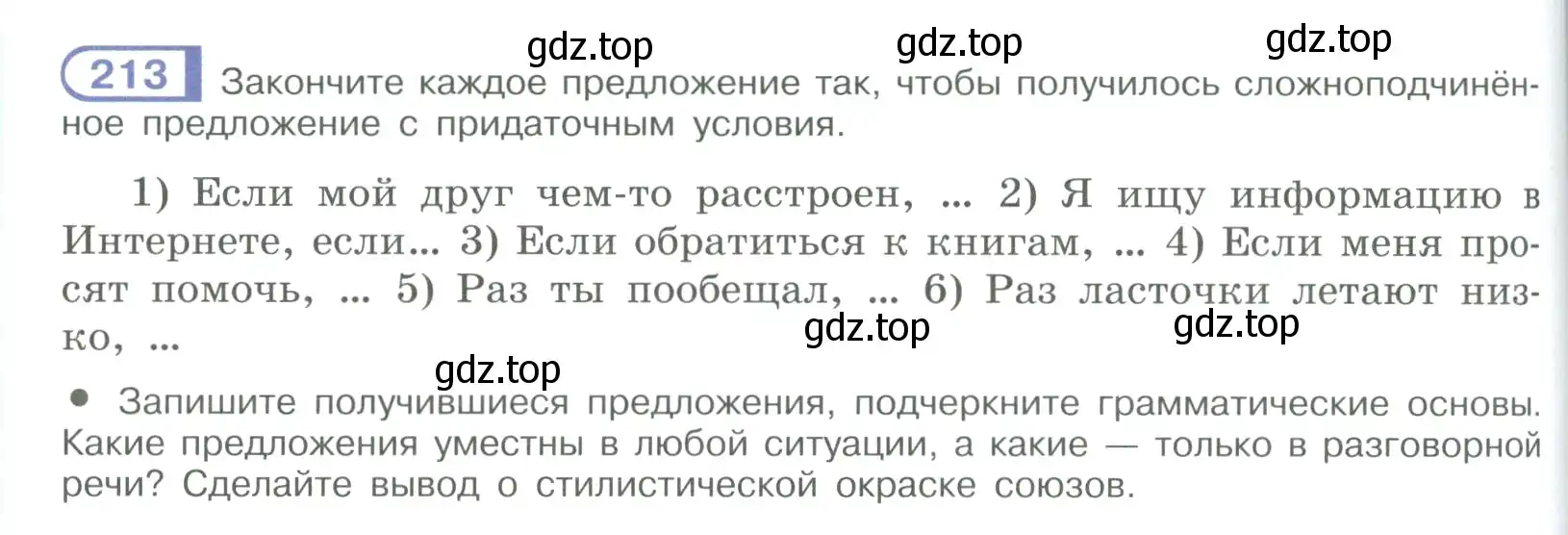 Условие номер 213 (страница 120) гдз по русскому языку 9 класс Рыбченкова, Александрова, учебник