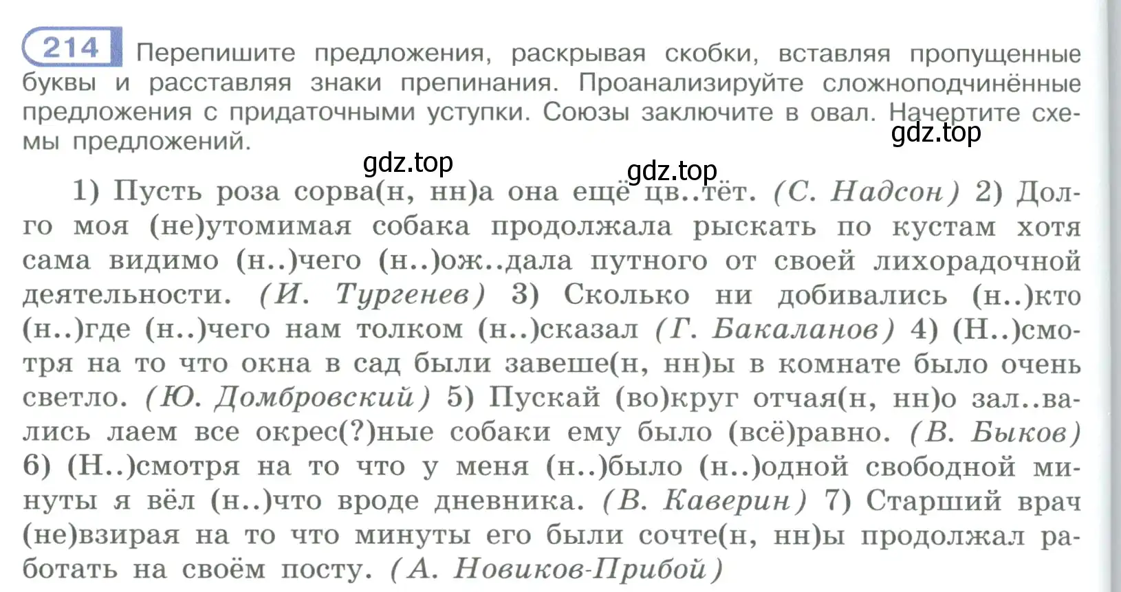 Условие номер 214 (страница 120) гдз по русскому языку 9 класс Рыбченкова, Александрова, учебник