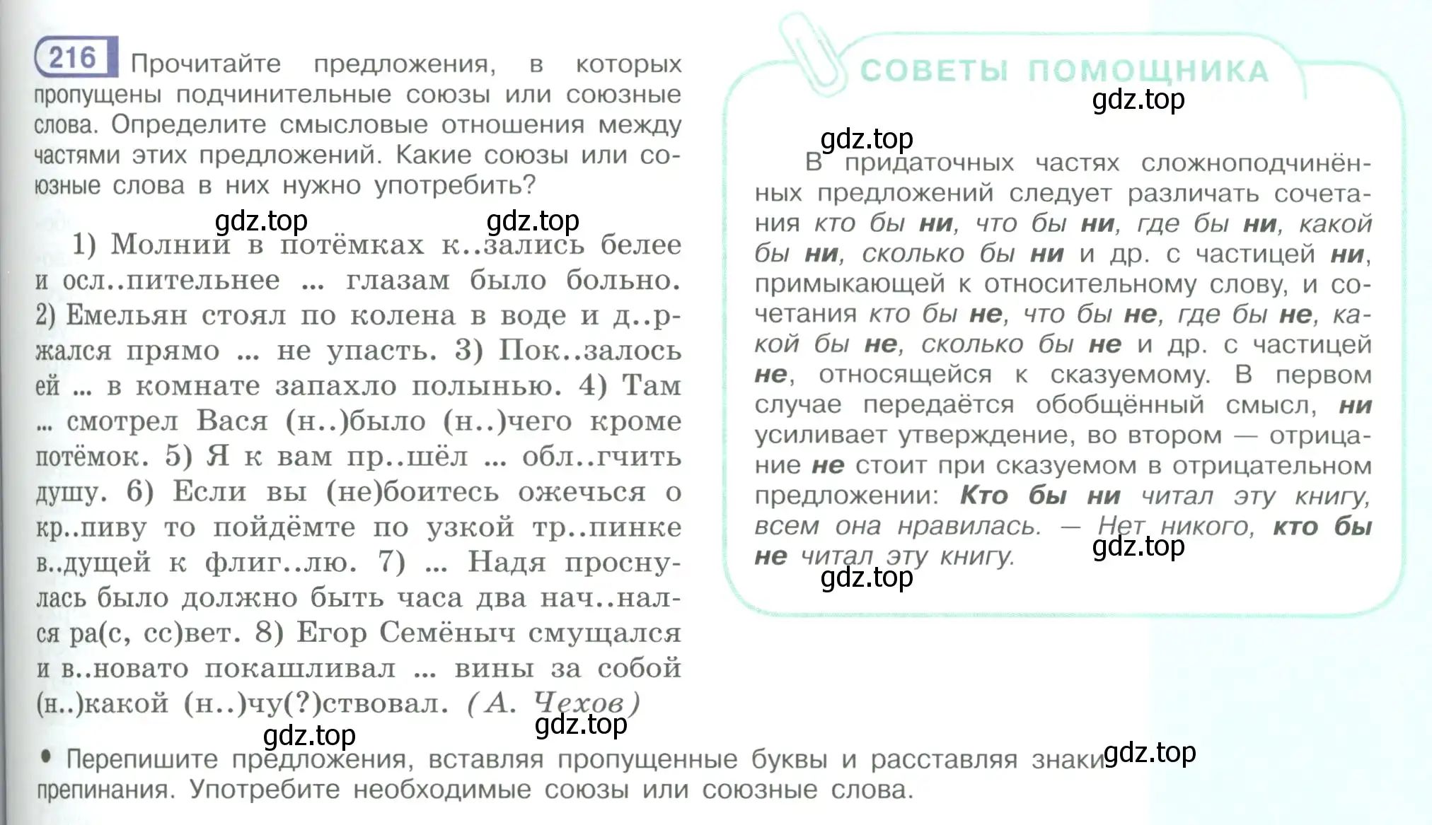 Условие номер 216 (страница 121) гдз по русскому языку 9 класс Рыбченкова, Александрова, учебник