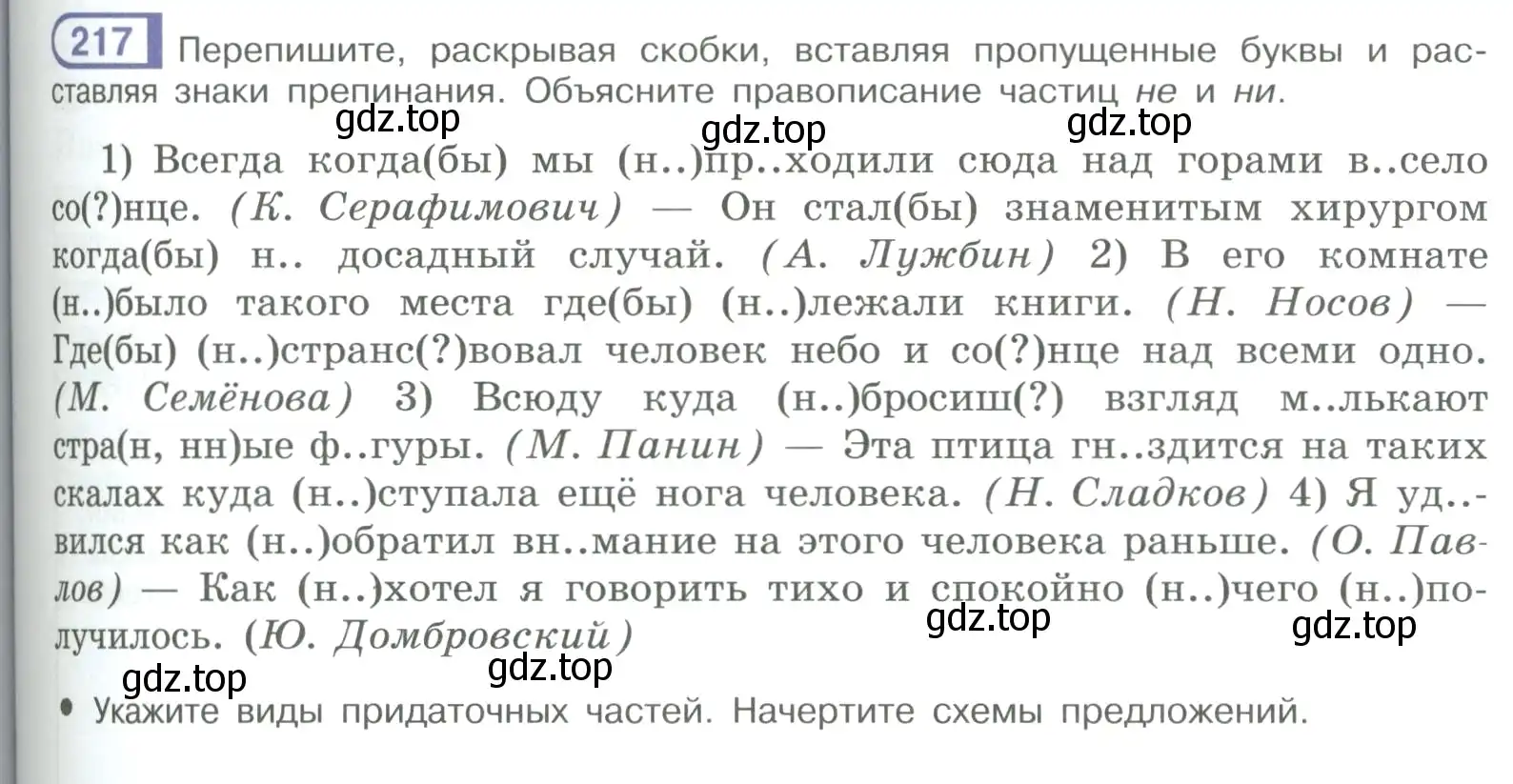 Условие номер 217 (страница 121) гдз по русскому языку 9 класс Рыбченкова, Александрова, учебник