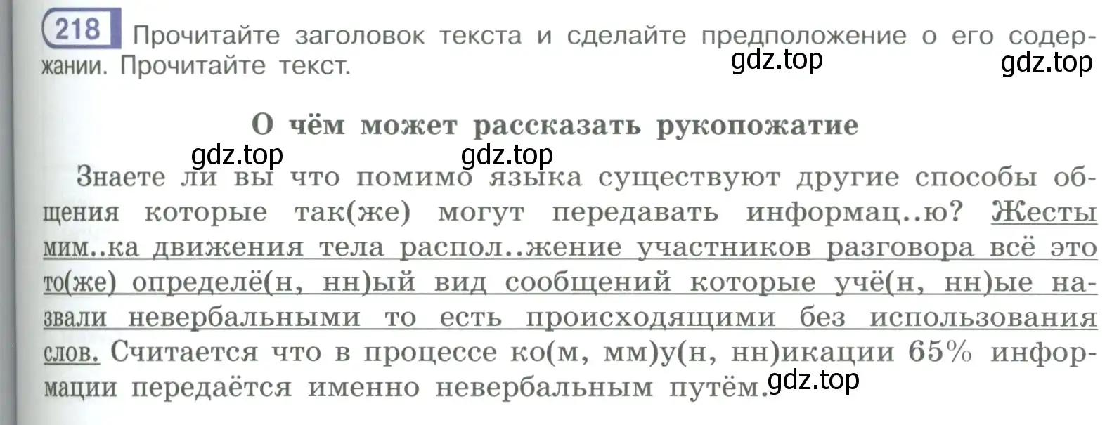 Условие номер 218 (страница 121) гдз по русскому языку 9 класс Рыбченкова, Александрова, учебник