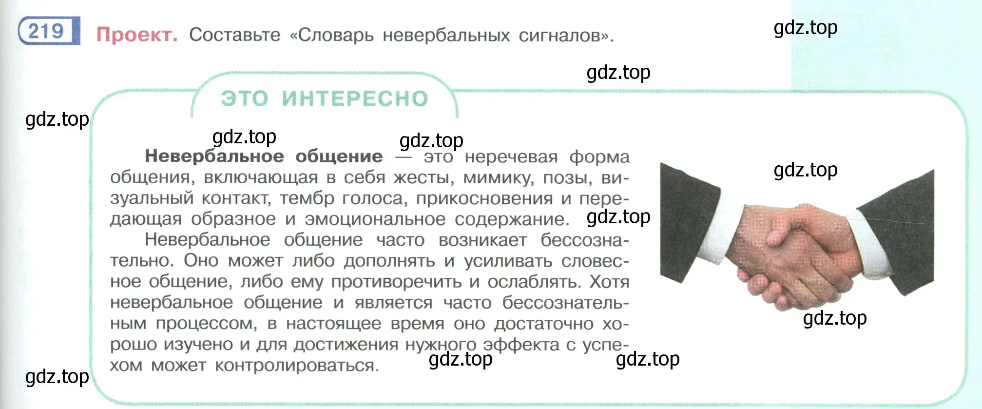 Условие номер 219 (страница 123) гдз по русскому языку 9 класс Рыбченкова, Александрова, учебник