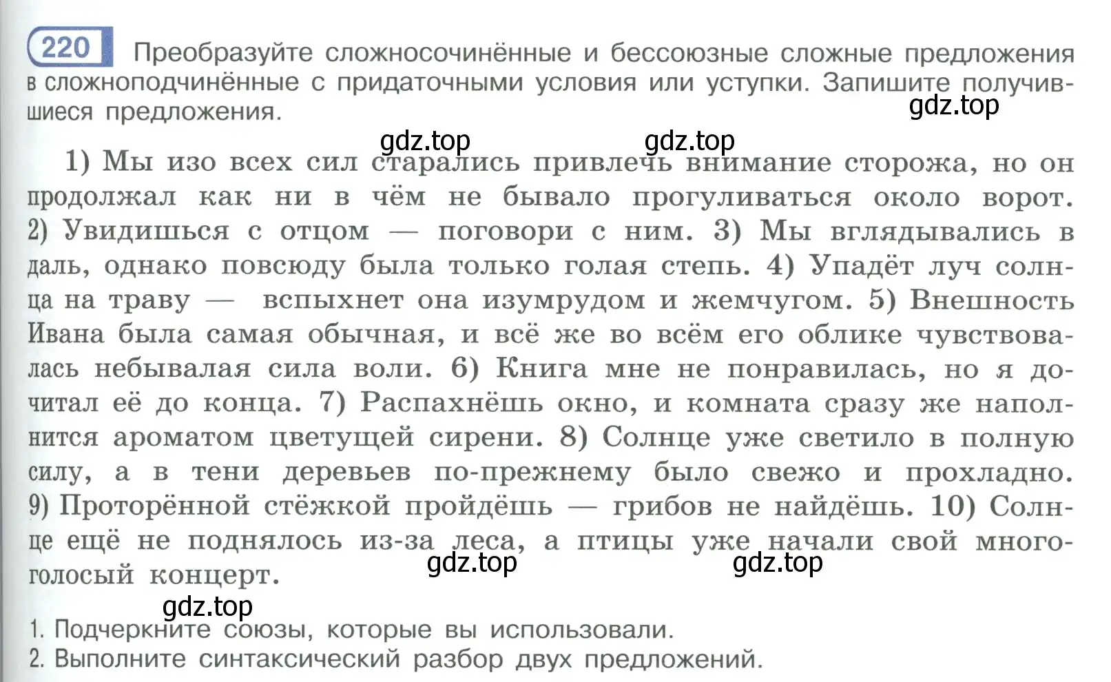 Условие номер 220 (страница 123) гдз по русскому языку 9 класс Рыбченкова, Александрова, учебник