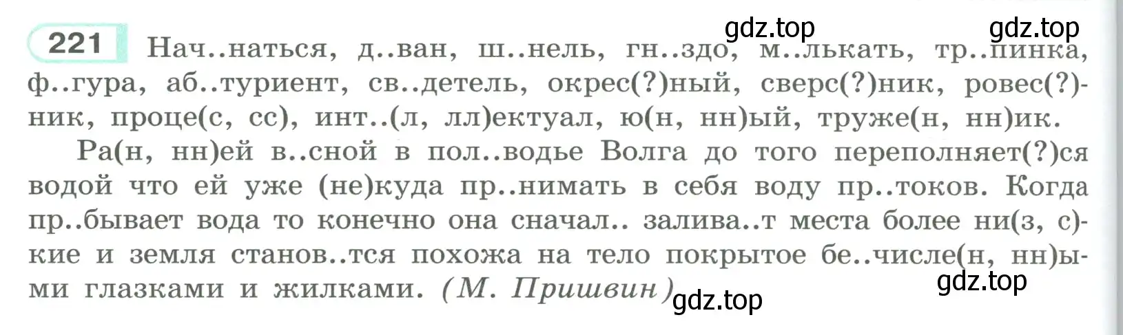 Условие номер 221 (страница 124) гдз по русскому языку 9 класс Рыбченкова, Александрова, учебник